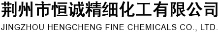 荊州市欣祥瑞化工有限公司